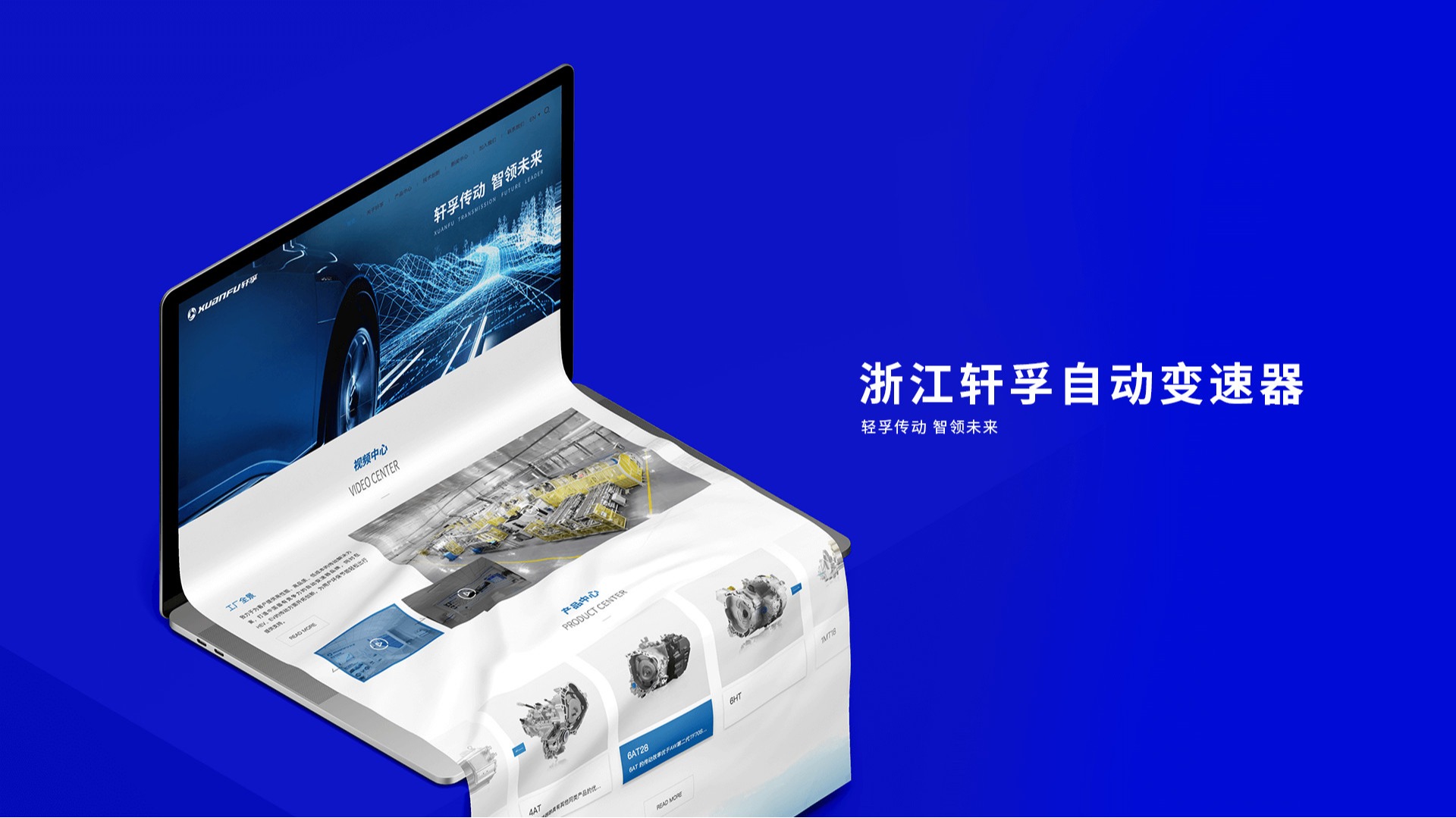 浙江轩孚科技有限公司